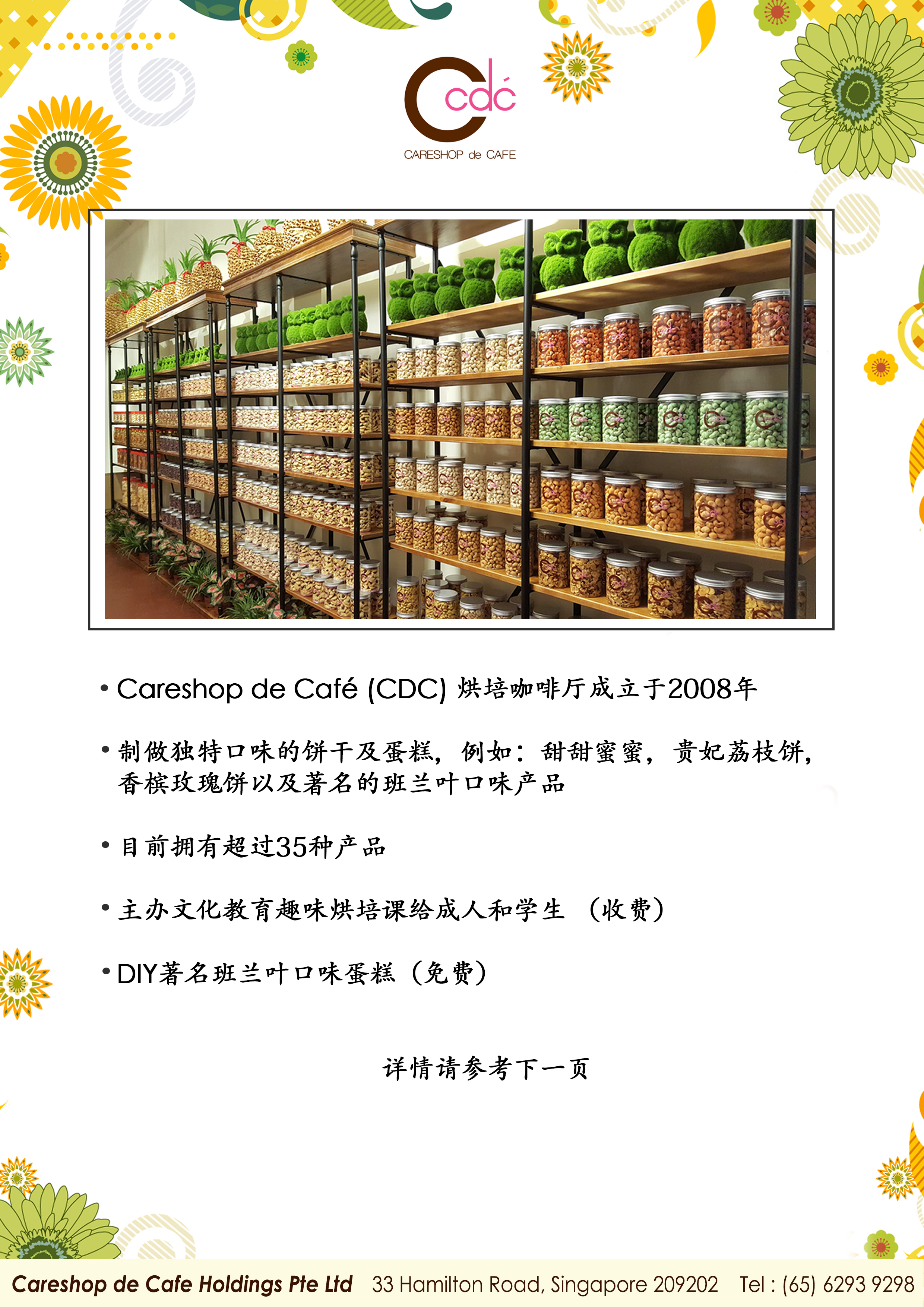 CDC WriteUp-Baking Class p1-chinese